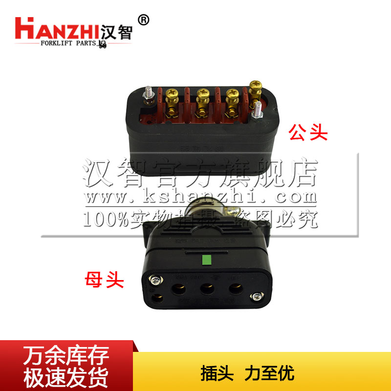 力至优叉车配件30A250V 电源插接器充电器插头插座37010-10870