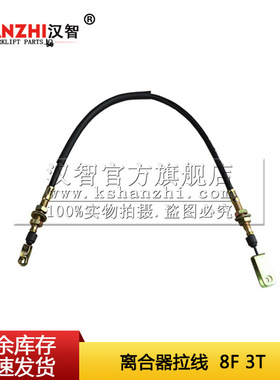 踏板拉索47110-26610-71适用于丰田8FD/G/2-3T叉车配件离合器拉线