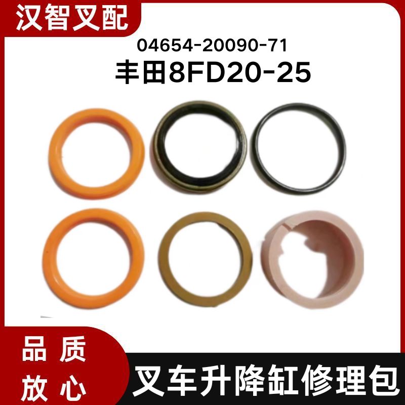丰田8FD20-25 叉车升降缸修理包 04654-20090-71