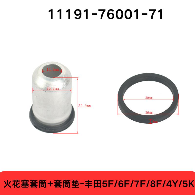 叉车火花塞套筒 11191-76001-71 丰田5F/6F/7F/8F/4Y/5K 叉车配件