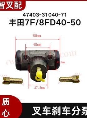 丰田7F/8FD40-50 叉车制动刹车分泵 47403-31040-71