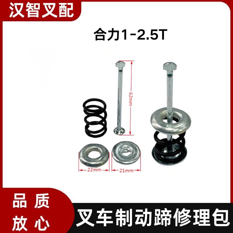 叉车配件 叉车制动蹄修理包 22673-70001 合力1-2.5T