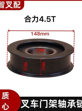 叉车门架轴承链轮782311 55*148*42 适用合力4.5T