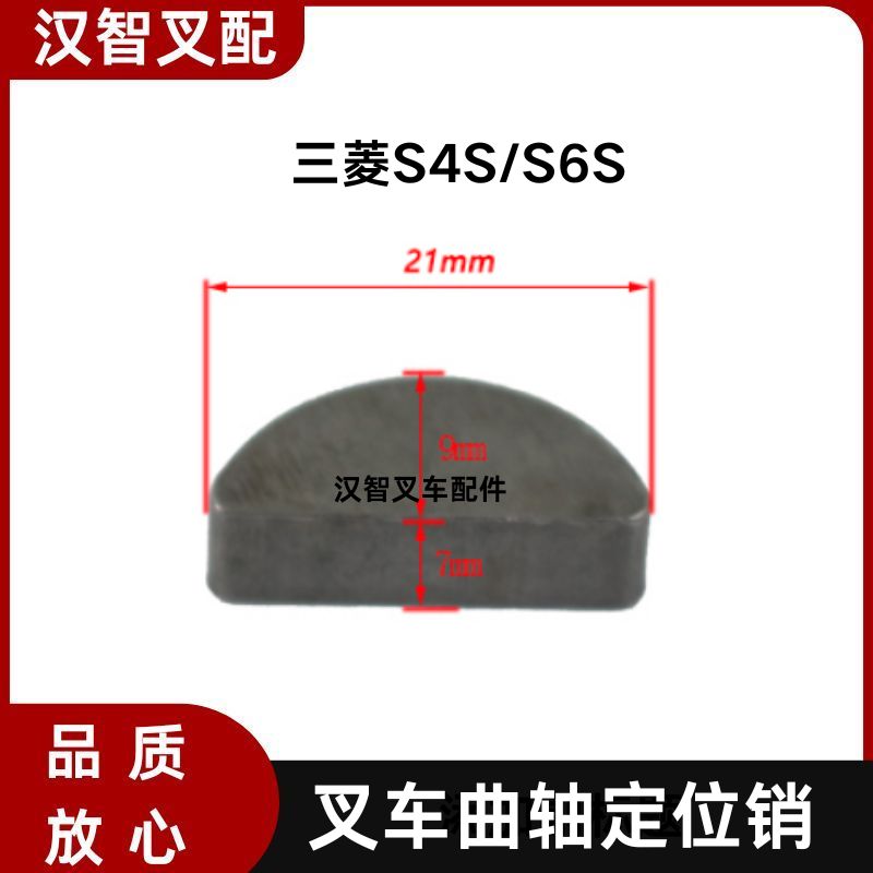 三菱S4S  S6S 叉车曲轴定位销 F2870-07022C