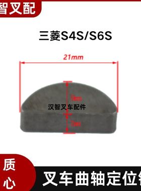 三菱S4S  S6S 叉车曲轴定位销 F2870-07022C