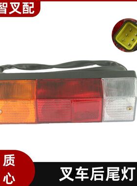 力至优叉车配件海斯特神钢住友48V 后转向灯尾灯总成36410-07570