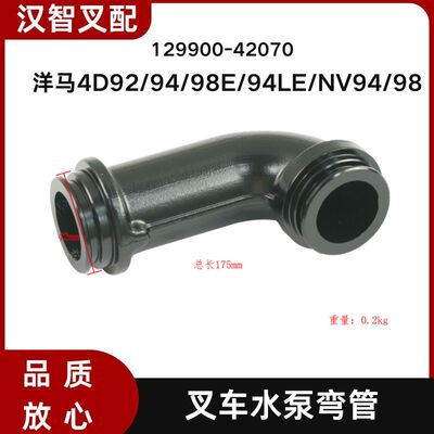 小松 洋马4D92/94/98E/94LE/NV94/98 叉车水泵弯管 129900-42070