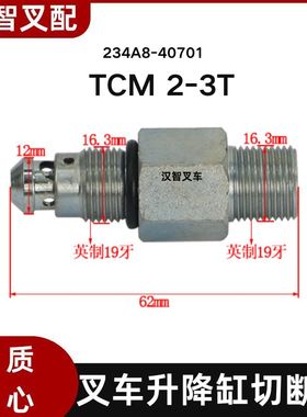 叉车升降缸切断阀TCM #2-3吨 升降油缸接头阀芯234A8-40701