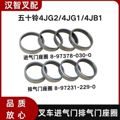 五十铃4JG2/G1/B1 叉车进气门座圈8-97378-030排气门 8-97378-030