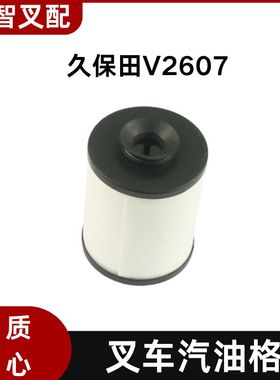 久保田叉车配件 V2607 汽油格  1J770-05810