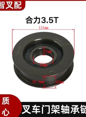 叉车门架轴承链轮780310K2 50*151*42 适用合力3.5T