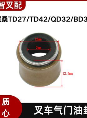尼桑TD27/TD42/QD32/BD30 叉车气门油封 13207-V1700