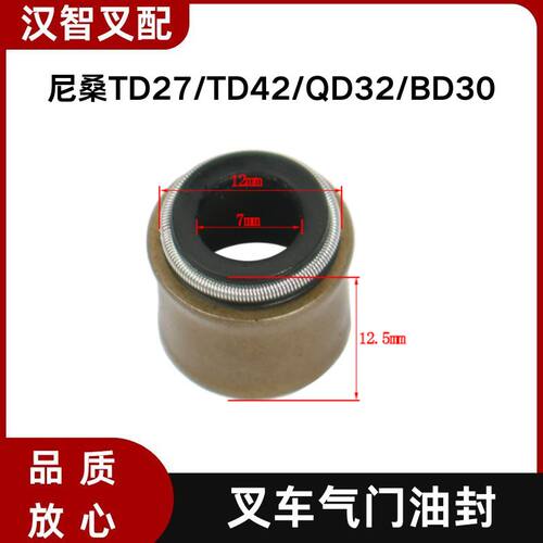 尼桑TD27/TD42/QD32/BD30 叉车气门油封 13207-V1700
