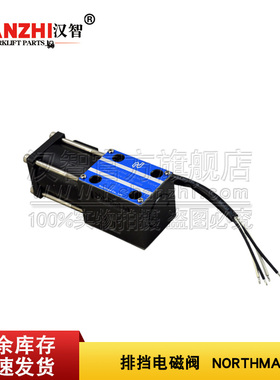 排挡电磁阀SWM-G02-C4-D12-30-H006 NORTHMAN叉车波箱档位换向阀