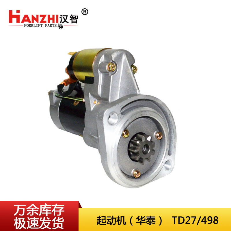 叉车起动机qdj1338适配尼桑td27叉车 大柴498发动机 减速启动马达