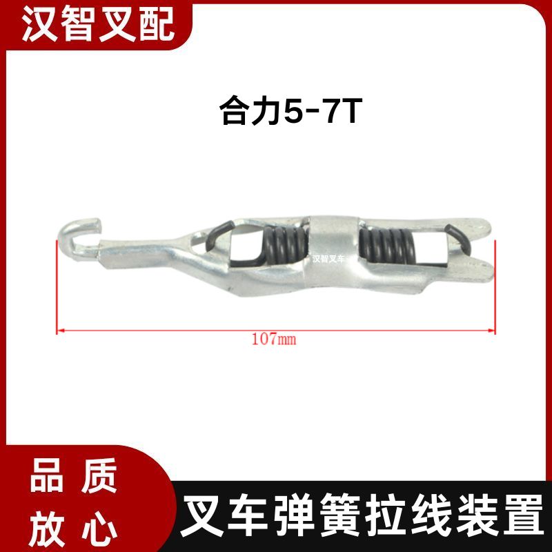 叉车手刹 弹簧拉线装置 合力5-7T 单根单价 25783-71210