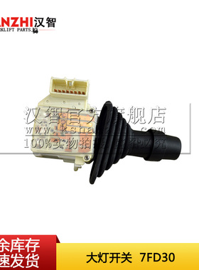 大灯开关57440-23360-71适配TCMT6 丰田7FD30叉车配件 前照灯开关