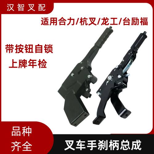 合力杭叉龙工叉车手刹柄手制动柄刹车手柄驻车年检带自锁手刹总成