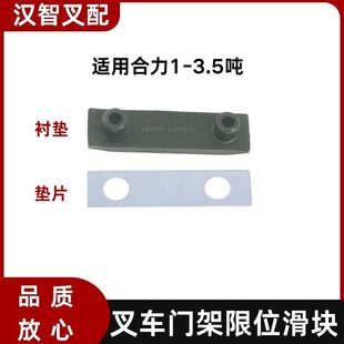 叉车门架限位滑块尼龙小板凳导轨衬垫 调整铁垫片适用合力 3-3.5T