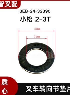 叉车转向节防松锁片 3EB-24-32390 适用小松 2-3T