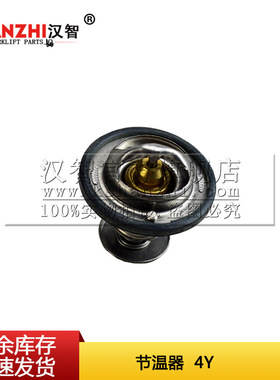 叉车节温器 90916-03950-71适配丰田4Y/5-8F配件发动机恒温调温器