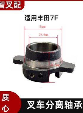 丰田 7F 叉车分离轴承座 31230-23321-71