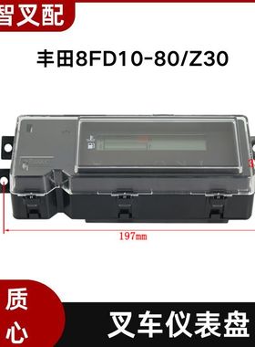 丰田8FD10-80 FDZN30 叉车仪表盘  显示器总成 57110-26621-71