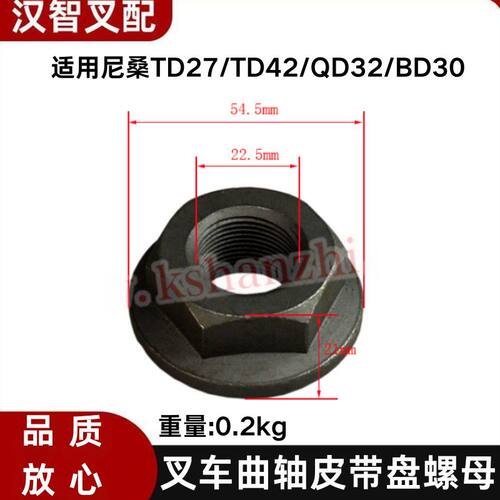 尼桑TD27/TD42/QD32/BD30 叉车配件曲轴皮带盘螺母 1005051-X2