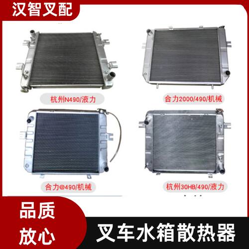 叉车水箱适用2-3.5吨杭叉A30/R30合力K/2000机械铜/铝液力散热器