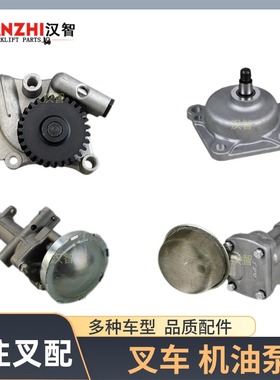机油泵适用五十铃C240 三菱S4S 尼桑H20/K25 洋马4D94E发动机配件