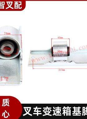 丰田 8FD/G15-30 MTM/宽 叉车变速箱波箱基脚垫 41260-26600-71