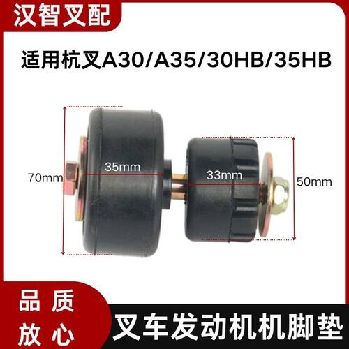 叉车发动机机脚垫总成 30DHW15-302000适用杭叉A30/A35/30HB/35HB