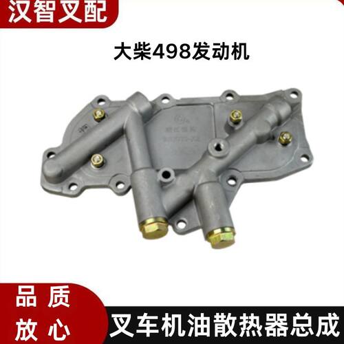 叉车配件大柴498机油散热器总成机油冷却盖板体总成1013030-X2