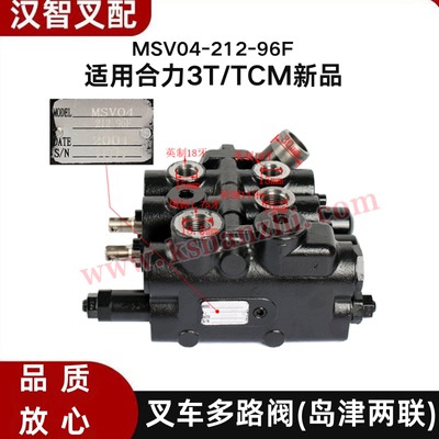 叉车多路阀岛津两联 MSV04-212-96F 调压阀适用合力3T/TCM新品