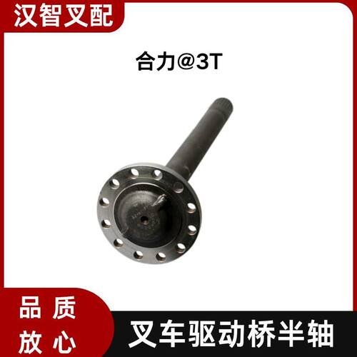 叉车半轴A22J3-02010 25齿 适用合力@3T