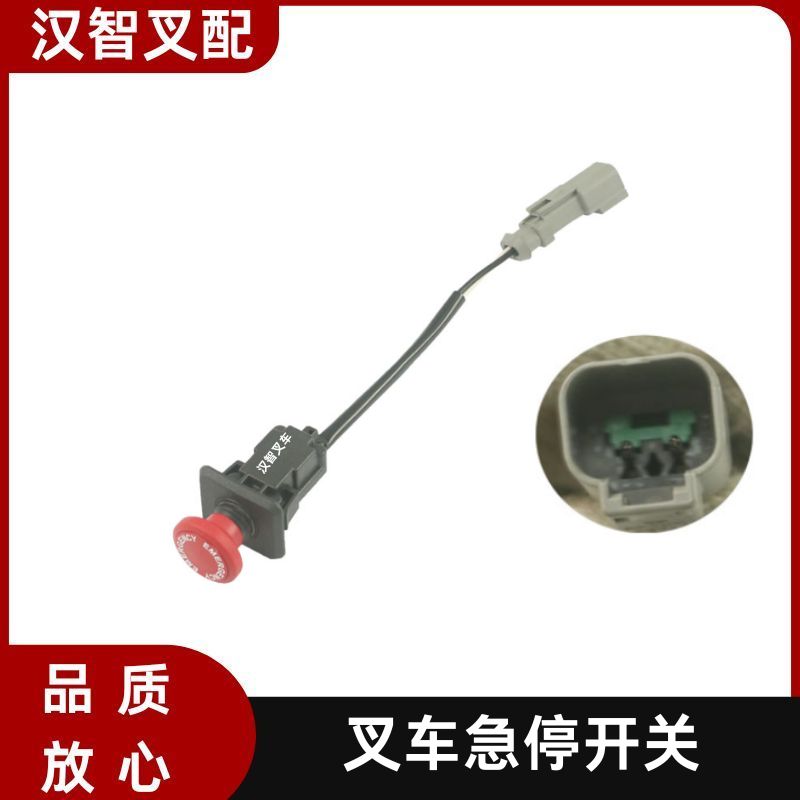 丰田电动叉车配件8FBE10-25急停按钮紧急断电开关57470-12640-71