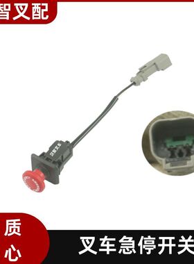 丰田电动叉车配件8FB10-25急停按钮紧急断电开关57470-12640-71