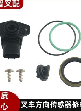 丰田7F 8F传感器修理包 盖 04438-30050/20011-71 43235-23420-71