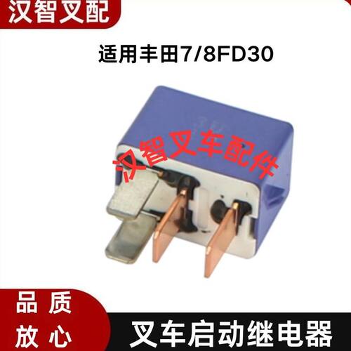 丰田 7/8FD10-30 叉车配件启动继电器 28300-76008-71