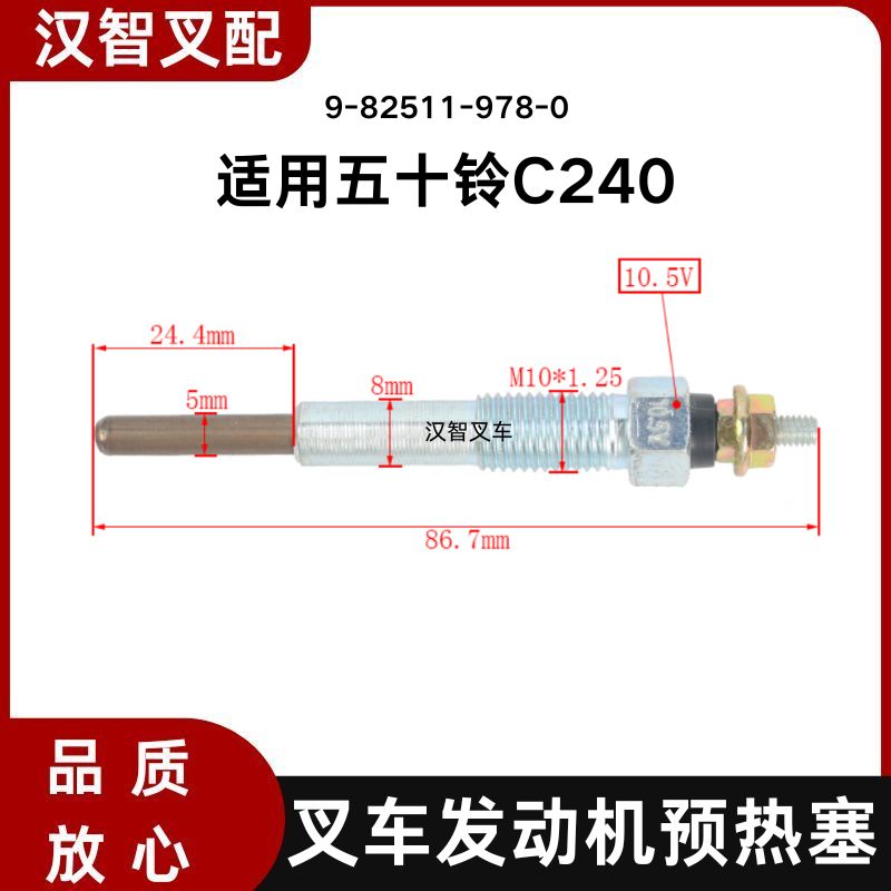 合力杭叉TCM 五十铃C240 叉车发动机预热塞 火花塞 9-82511-978-0