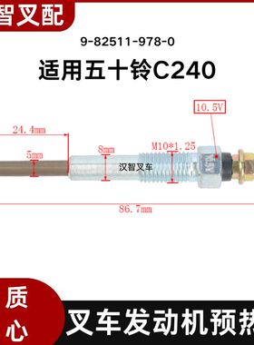 合力杭叉TCM 五十铃C240 叉车发动机预热塞 火花塞 9-82511-978-0