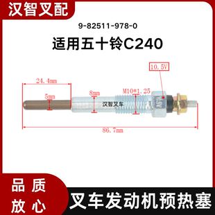 火花塞 叉车发动机预热塞 82511 合力杭叉TCM 978 五十铃C240