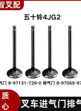五十铃4JG2 叉车进气门 8-97131-729-0  排气门 8-97065-970-0