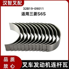 三菱S6S   叉车发动机连杆瓦 一套12只 32B19-09011