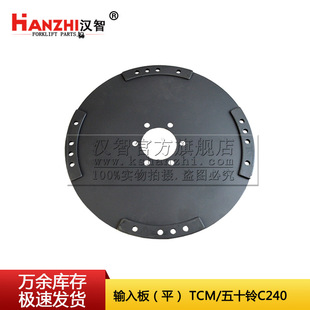 输入板适用合力TCM五十铃C240叉车配件变速箱变矩器l连接盘弹性板