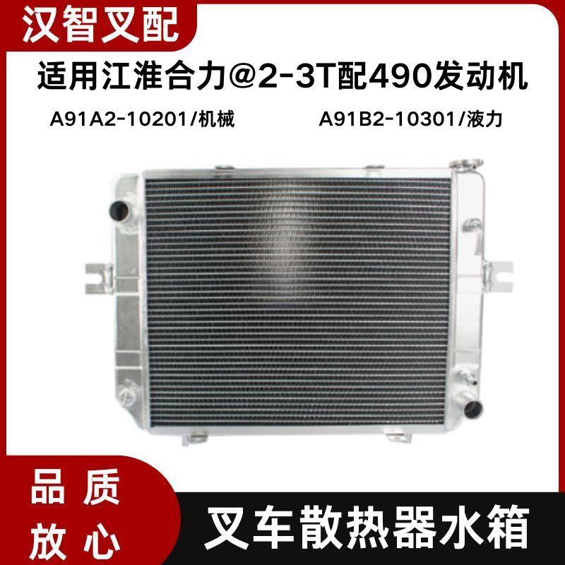 叉车散热器水箱 适用江淮合力@ 3 3.5T 机械A91A2 液力 A91B2