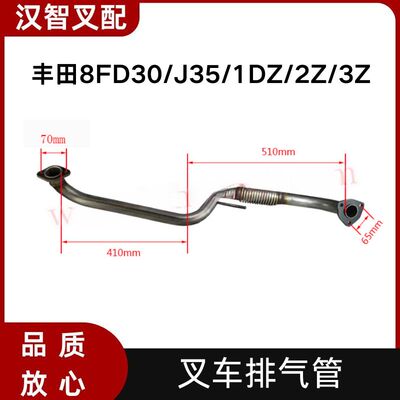 丰田8FD30/J35/1DZ/2Z/3Z  叉车排气管 17401-36620-71