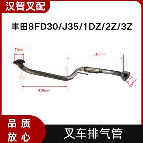丰田8FD30/J35/1DZ/2Z/3Z  叉车排气管 17401-36620-71