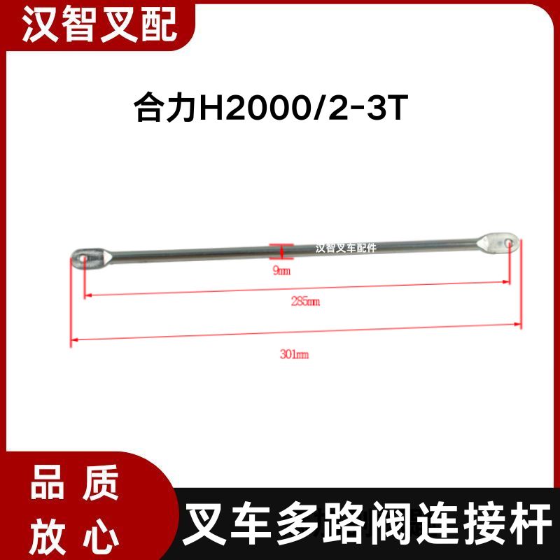 叉车配件 多路阀操纵杆连接杆 H24C7-42001 适用 合力H2000 2-3T