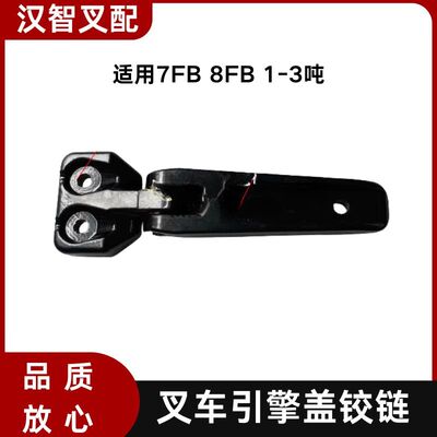 丰田7FB 8FB 1-3吨 叉车铰链 52209-13130-71 52209-10920-71